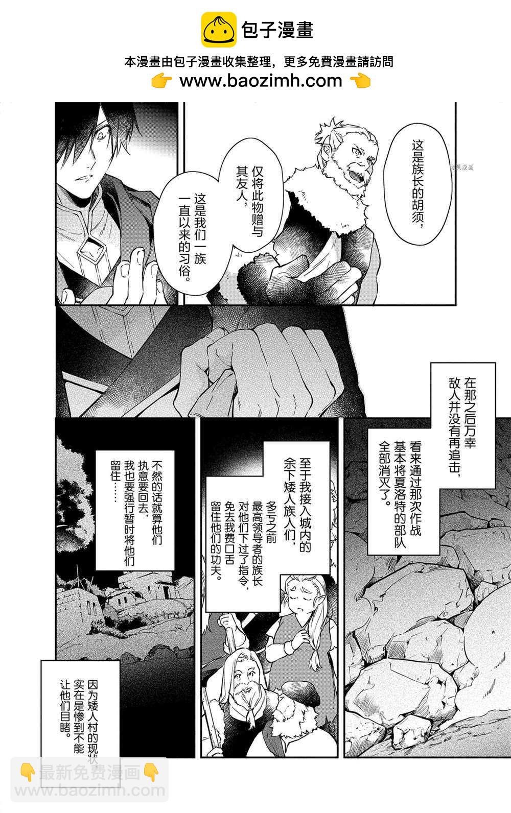 現實主義魔王的異世界改革 - 第14話 - 2