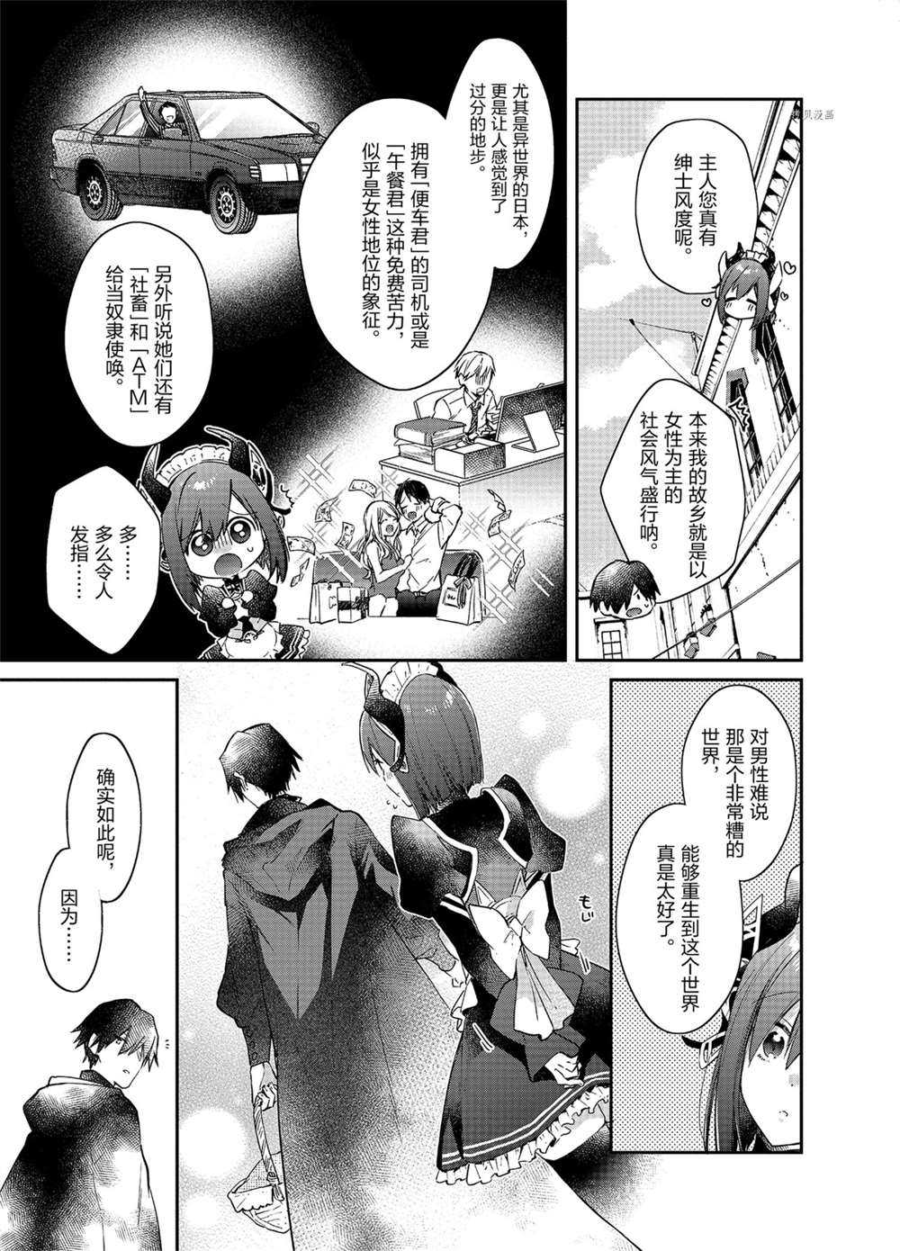 現實主義魔王的異世界改革 - 第14話 - 5