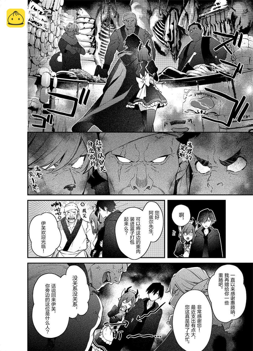 現實主義魔王的異世界改革 - 第14話 - 2