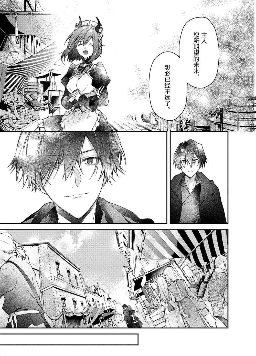 現實主義魔王的異世界改革 - 第14話 - 5