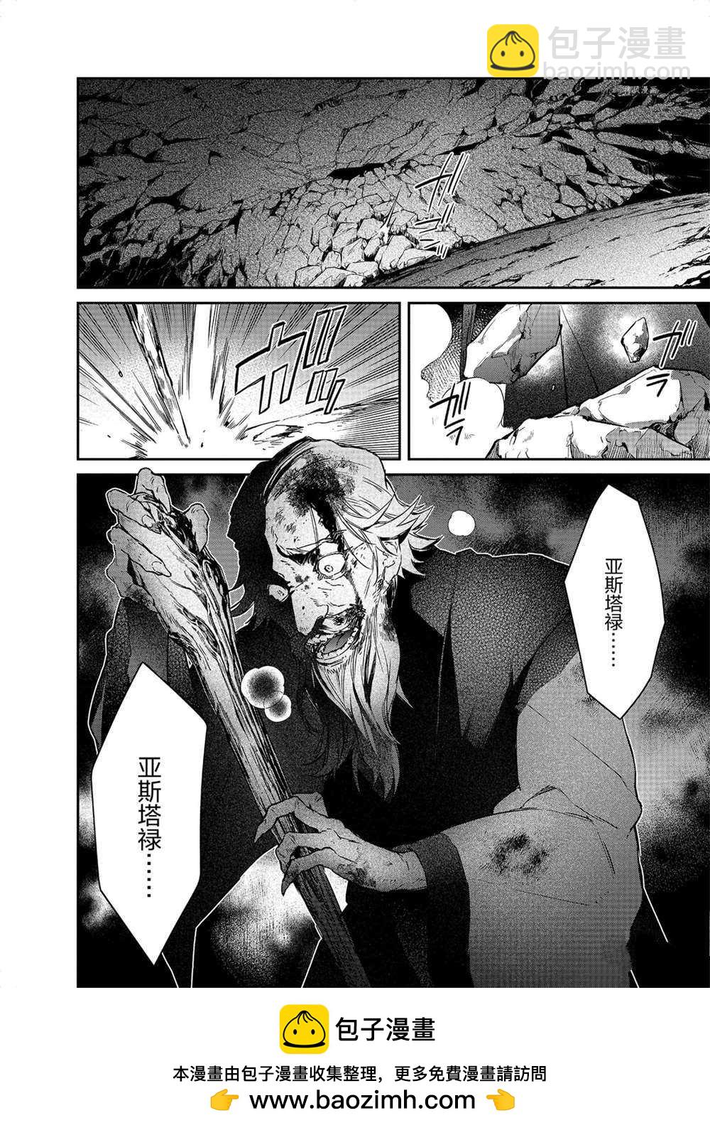 現實主義魔王的異世界改革 - 第14話 - 6