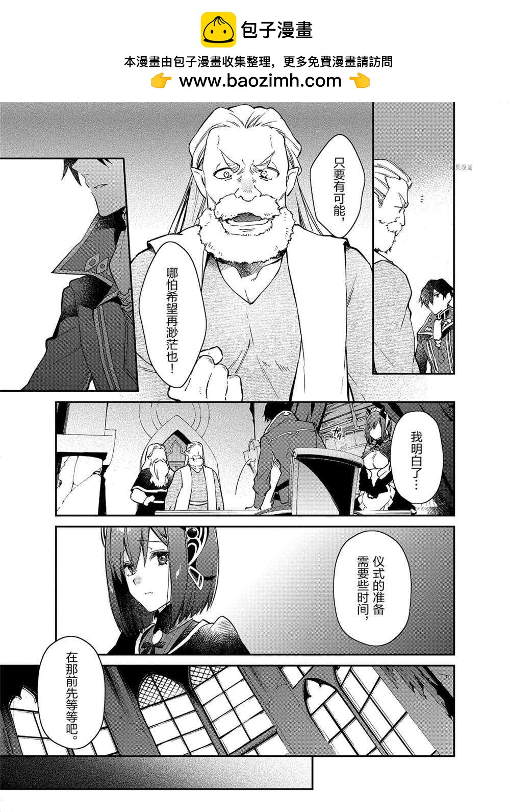 現實主義魔王的異世界改革 - 第14話 - 5