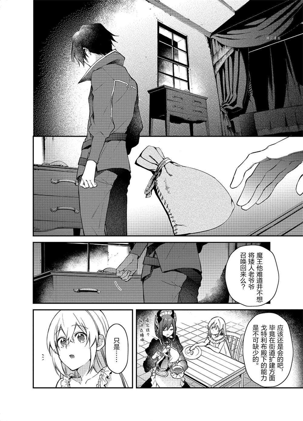 現實主義魔王的異世界改革 - 第14話 - 6