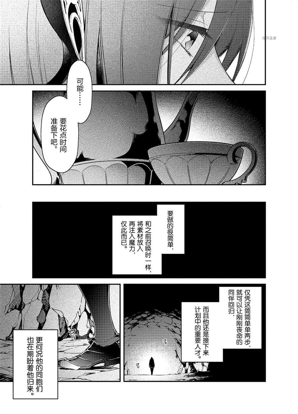 現實主義魔王的異世界改革 - 第14話 - 1