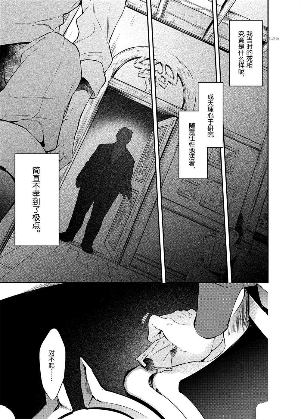 現實主義魔王的異世界改革 - 第14話 - 3