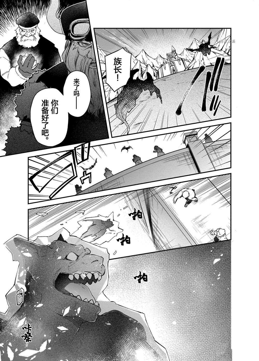 現實主義魔王的異世界改革 - 第16話 - 1