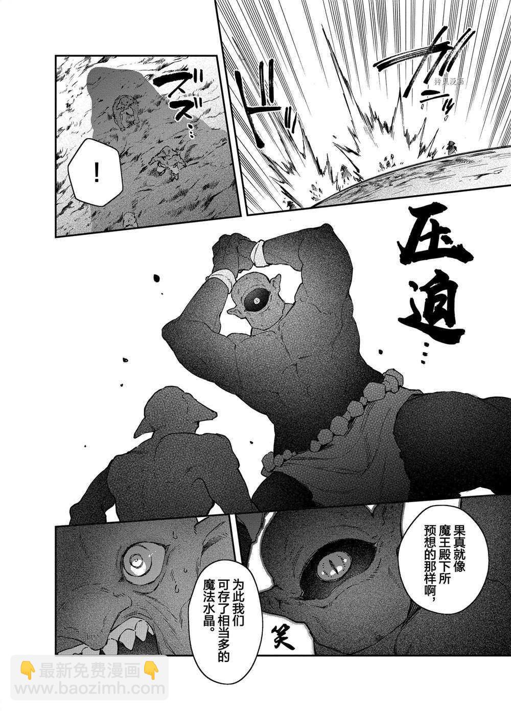 現實主義魔王的異世界改革 - 第16話 - 2