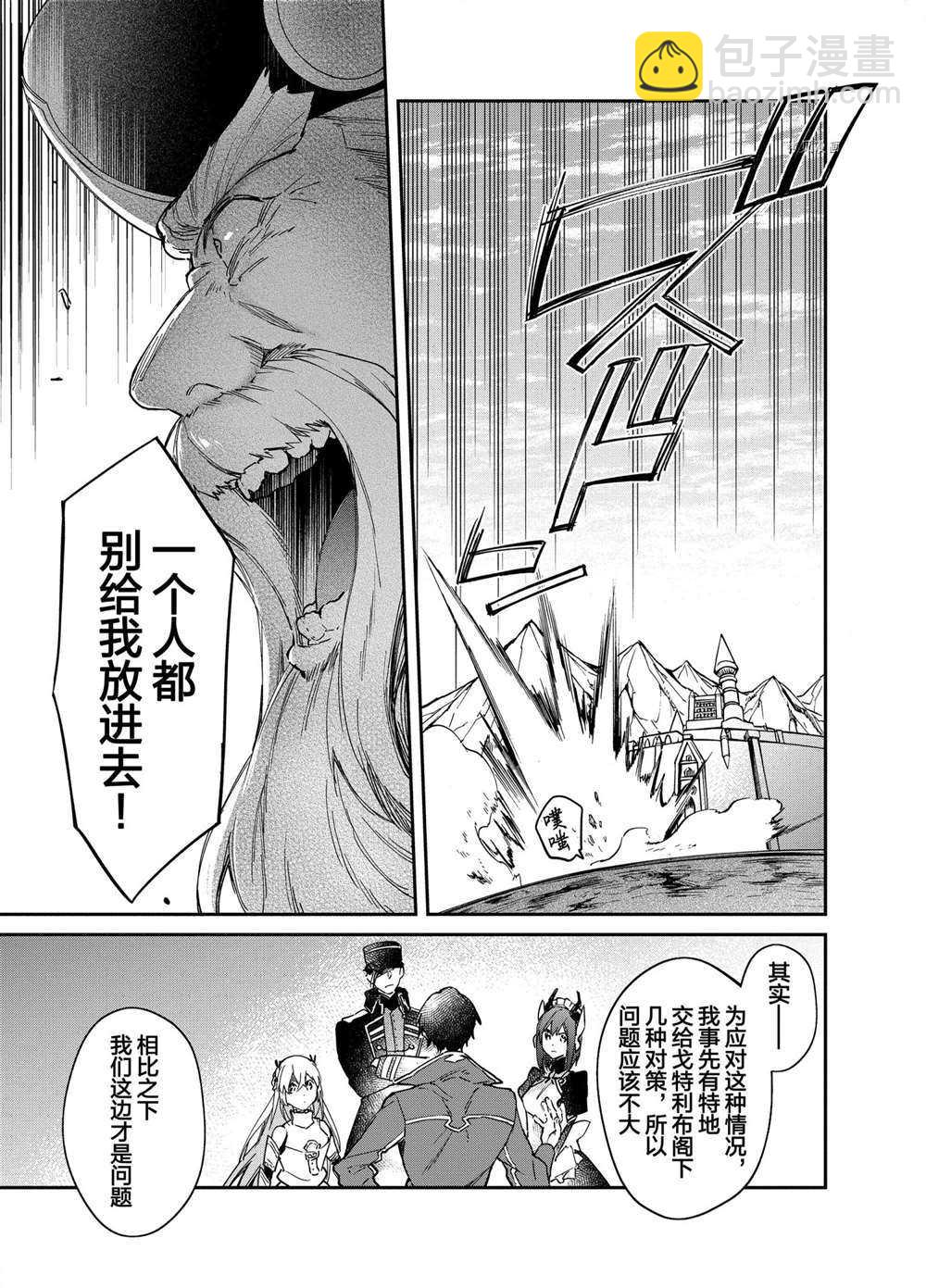 現實主義魔王的異世界改革 - 第16話 - 3