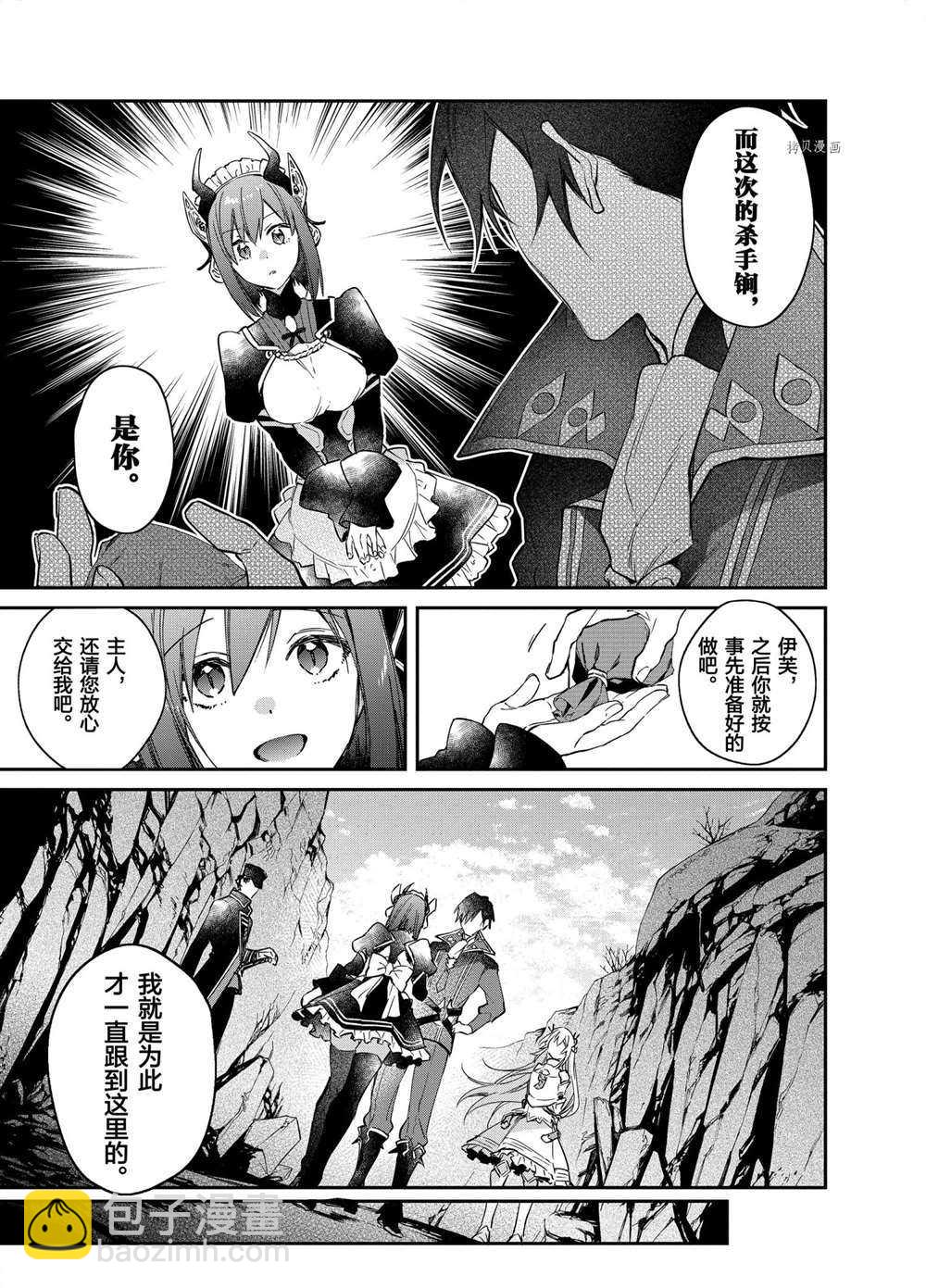 現實主義魔王的異世界改革 - 第16話 - 5
