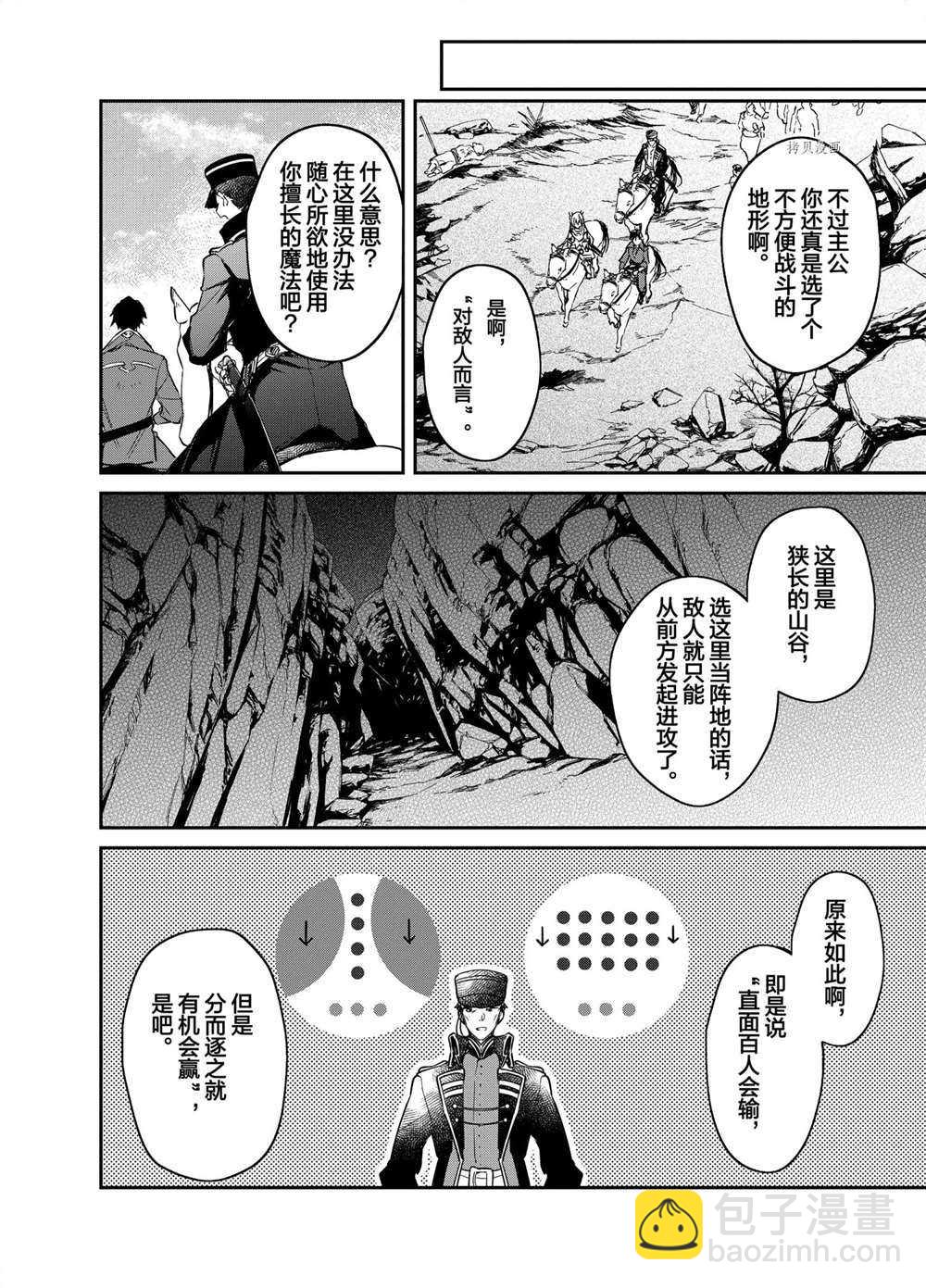 現實主義魔王的異世界改革 - 第16話 - 6