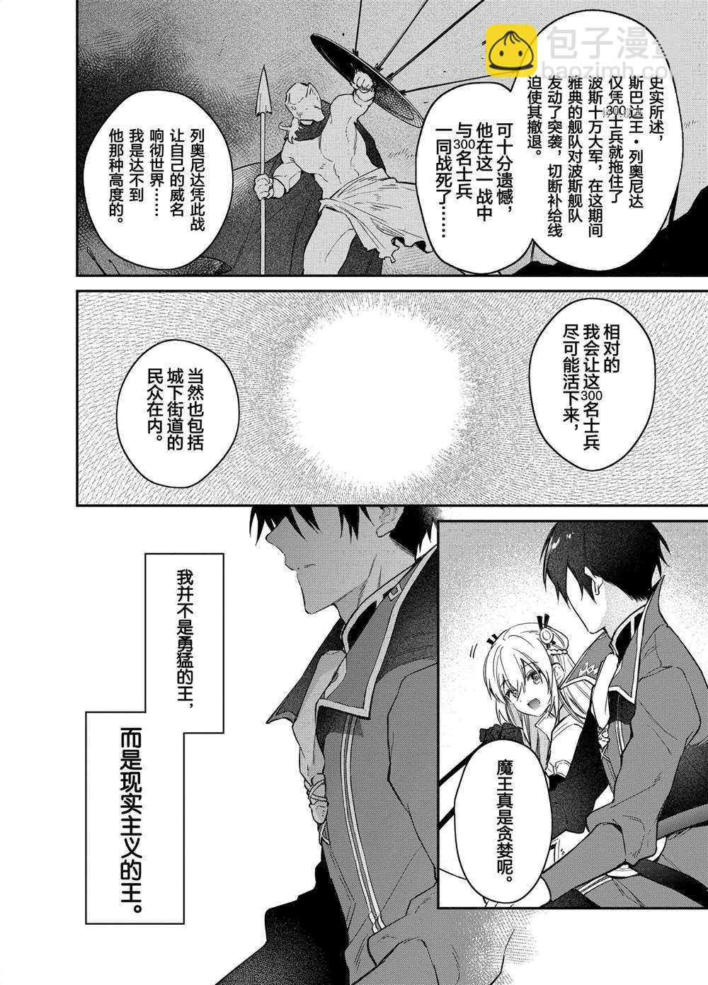 現實主義魔王的異世界改革 - 第16話 - 2