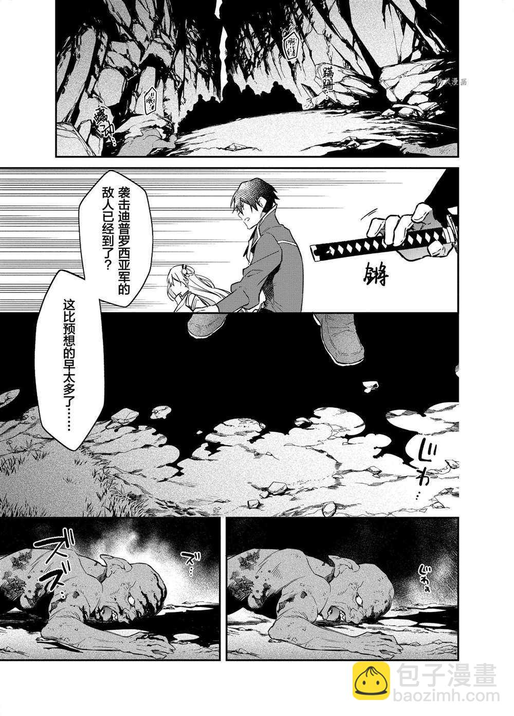現實主義魔王的異世界改革 - 第16話 - 5