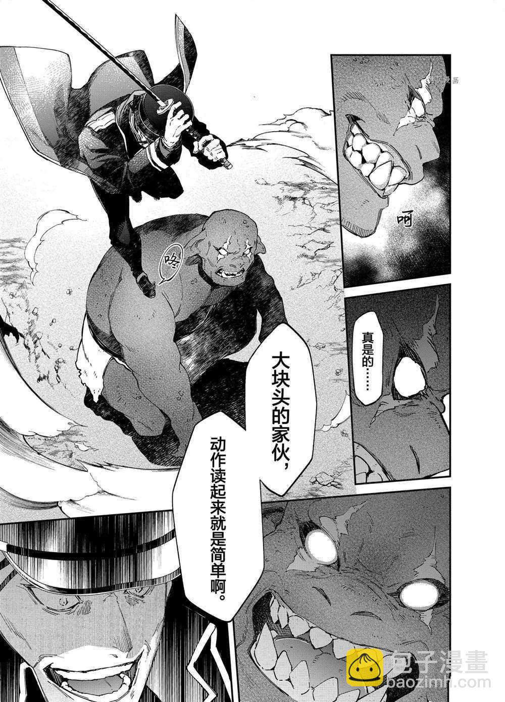 現實主義魔王的異世界改革 - 第16話 - 3