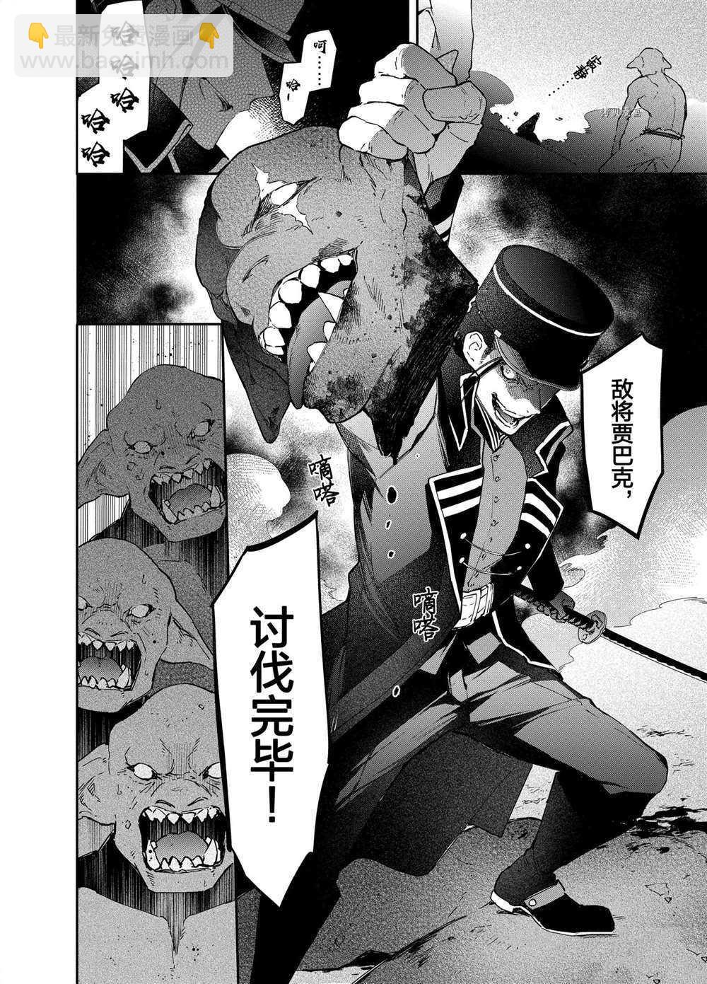 現實主義魔王的異世界改革 - 第16話 - 4