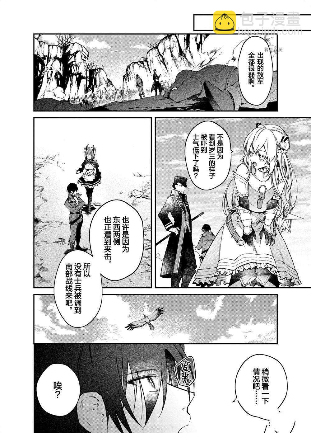 現實主義魔王的異世界改革 - 第16話 - 6