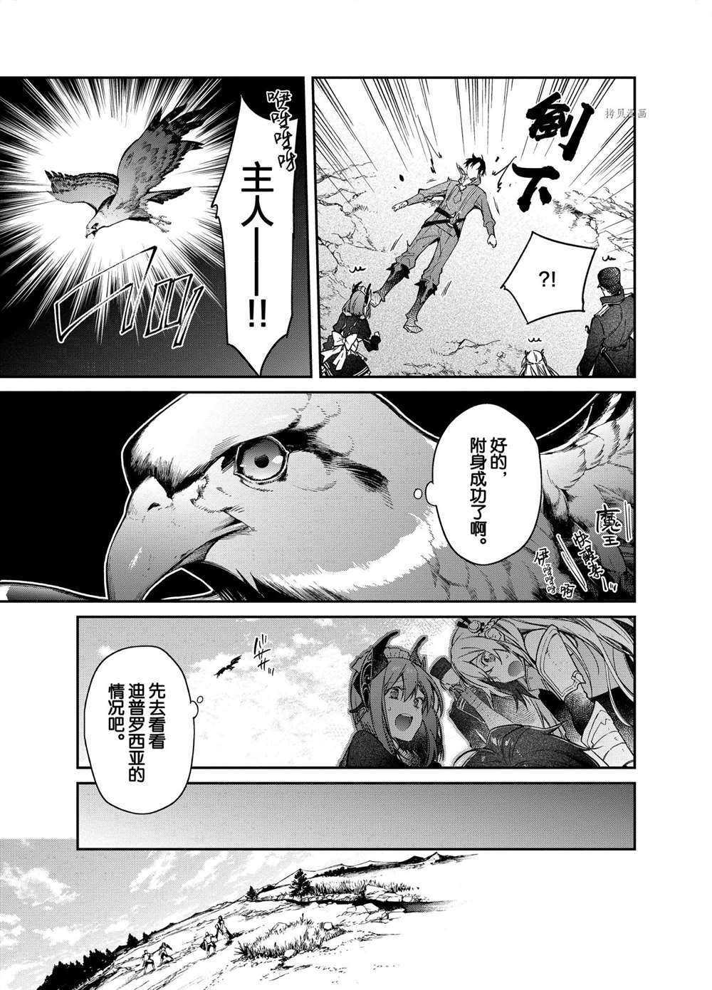 現實主義魔王的異世界改革 - 第16話 - 1