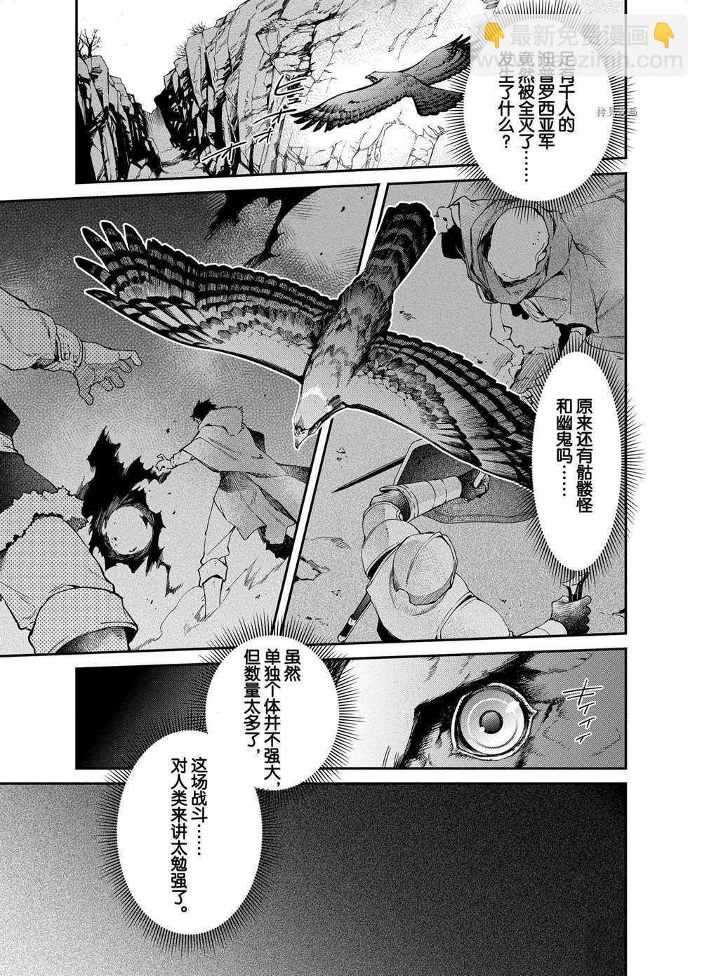 現實主義魔王的異世界改革 - 第16話 - 3