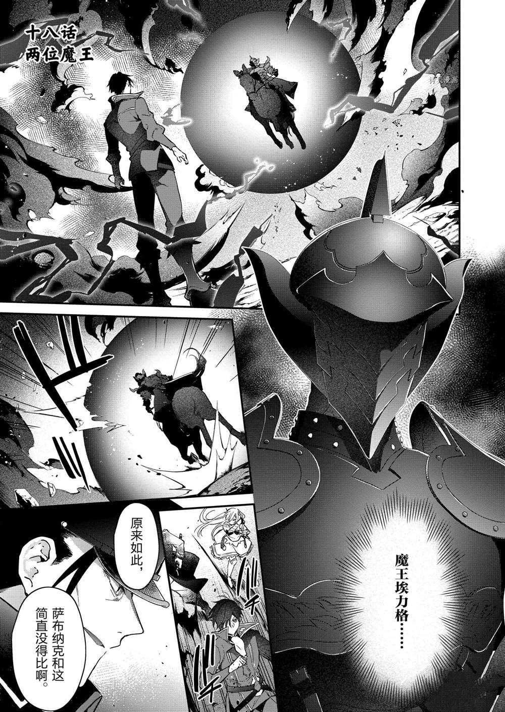 現實主義魔王的異世界改革 - 第18話 - 1