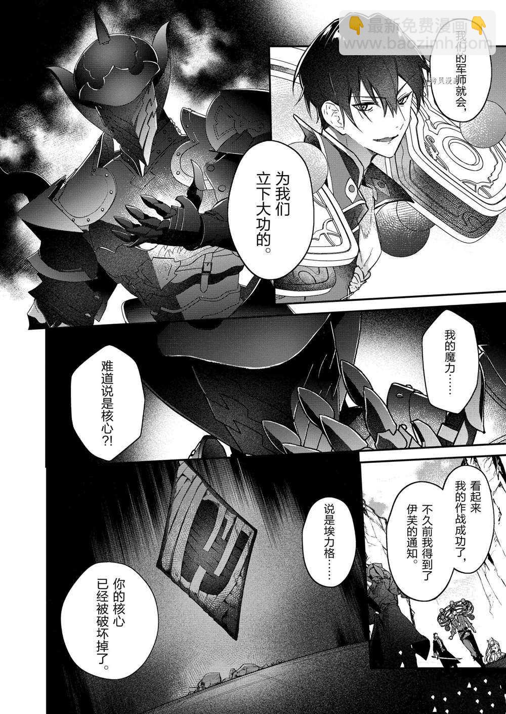 現實主義魔王的異世界改革 - 第18話 - 3
