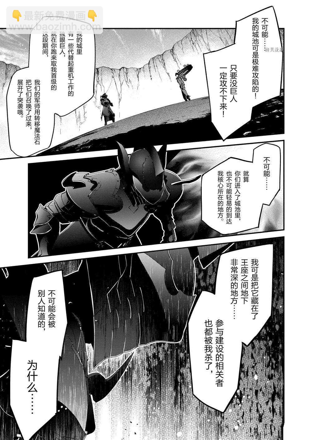 現實主義魔王的異世界改革 - 第18話 - 4