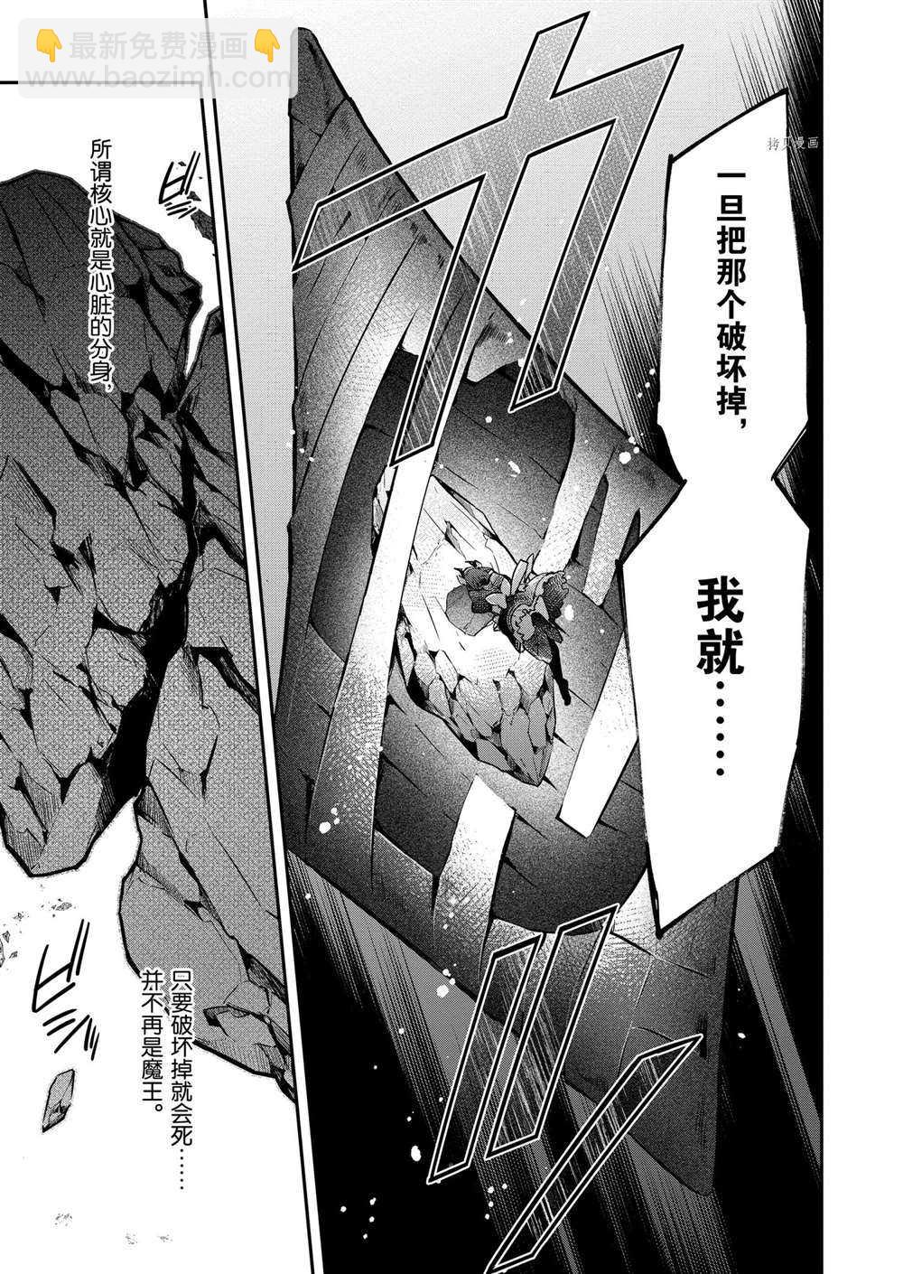 現實主義魔王的異世界改革 - 第18話 - 1