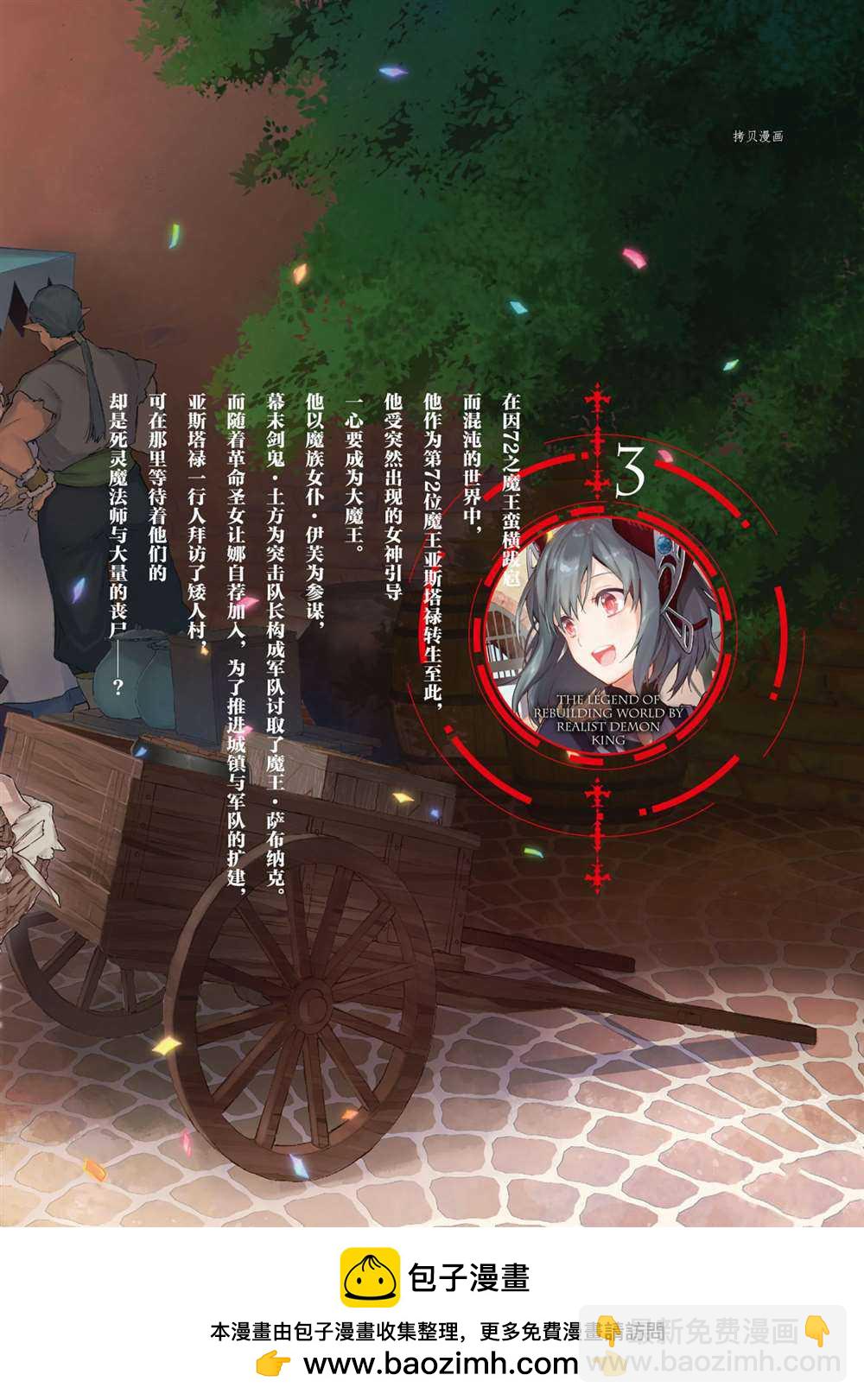 現實主義魔王的異世界改革 - 第18話 - 3