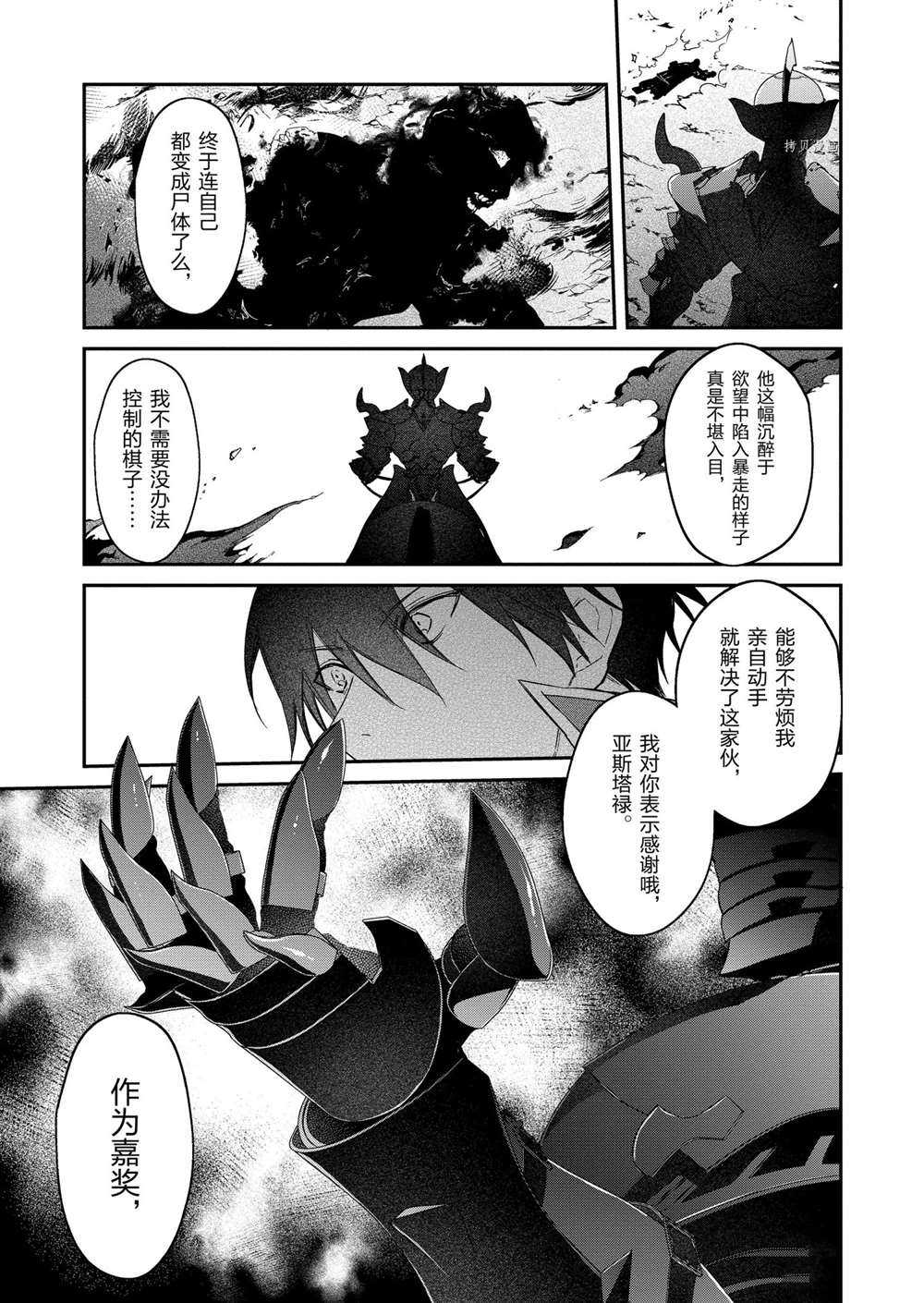 現實主義魔王的異世界改革 - 第18話 - 3