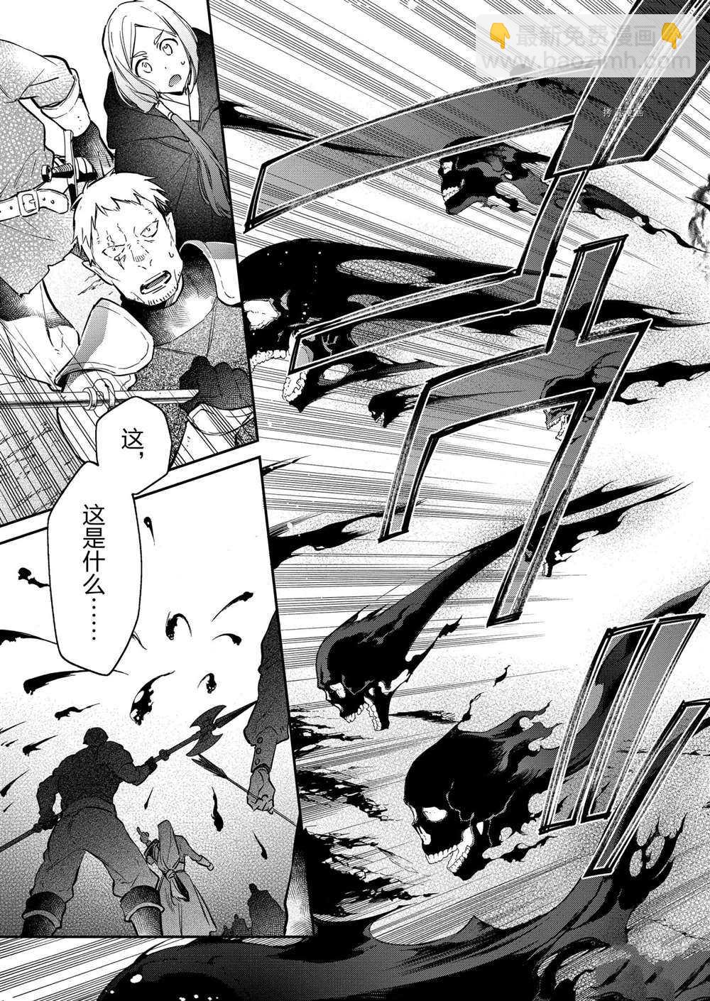現實主義魔王的異世界改革 - 第18話 - 5