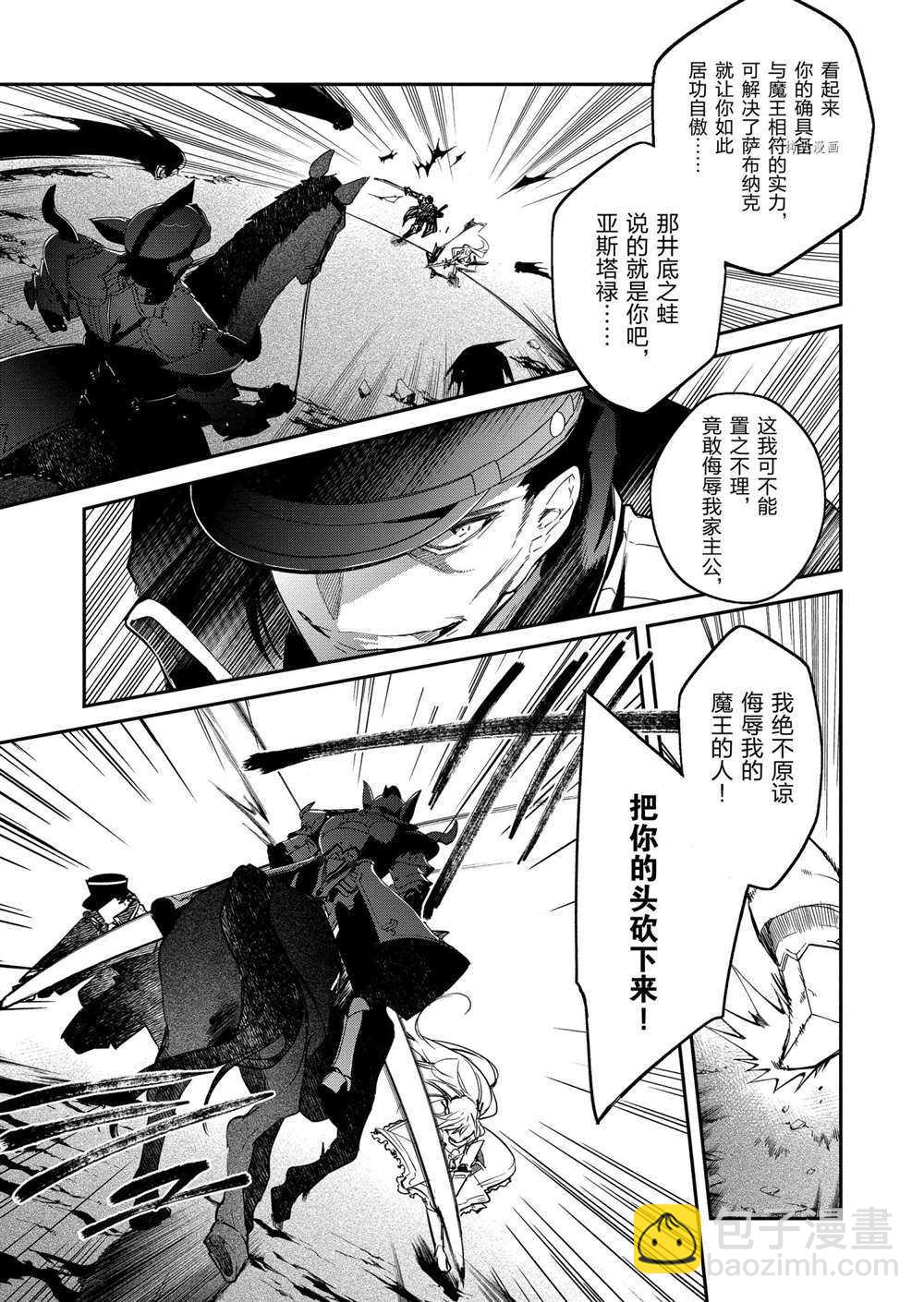現實主義魔王的異世界改革 - 第18話 - 4
