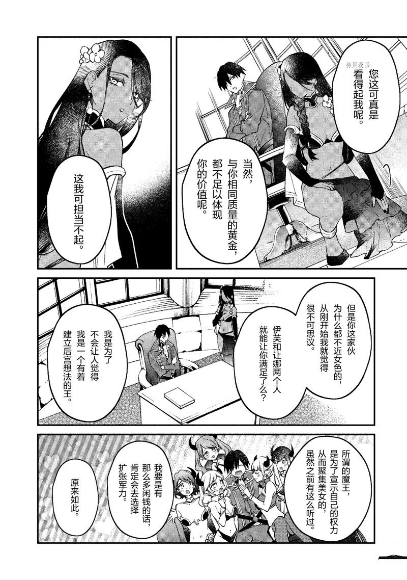 現實主義魔王的異世界改革 - 第36話 - 2