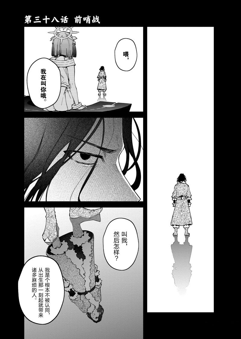 現實主義魔王的異世界改革 - 第38話 - 1