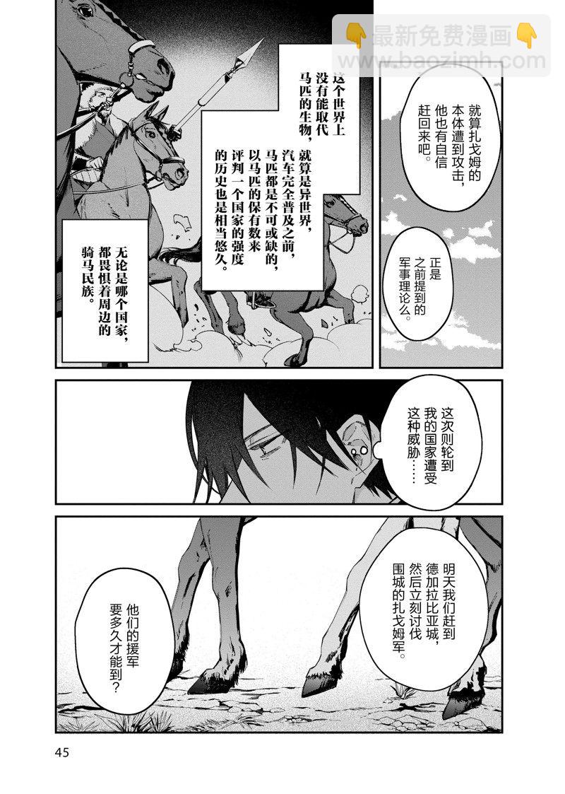 現實主義魔王的異世界改革 - 第38話 - 1