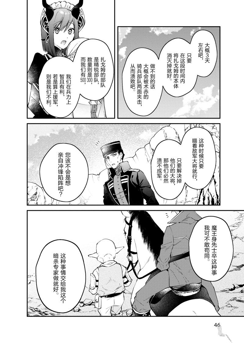 現實主義魔王的異世界改革 - 第38話 - 2