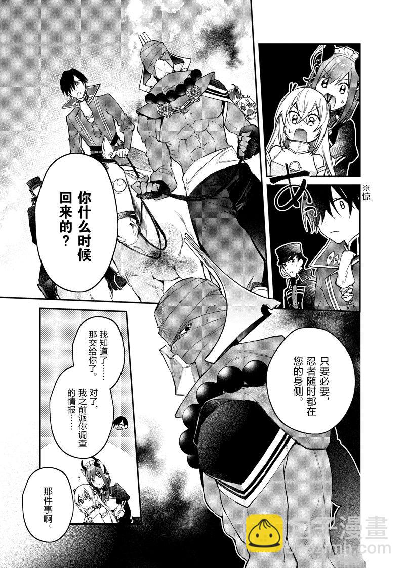 現實主義魔王的異世界改革 - 第38話 - 3