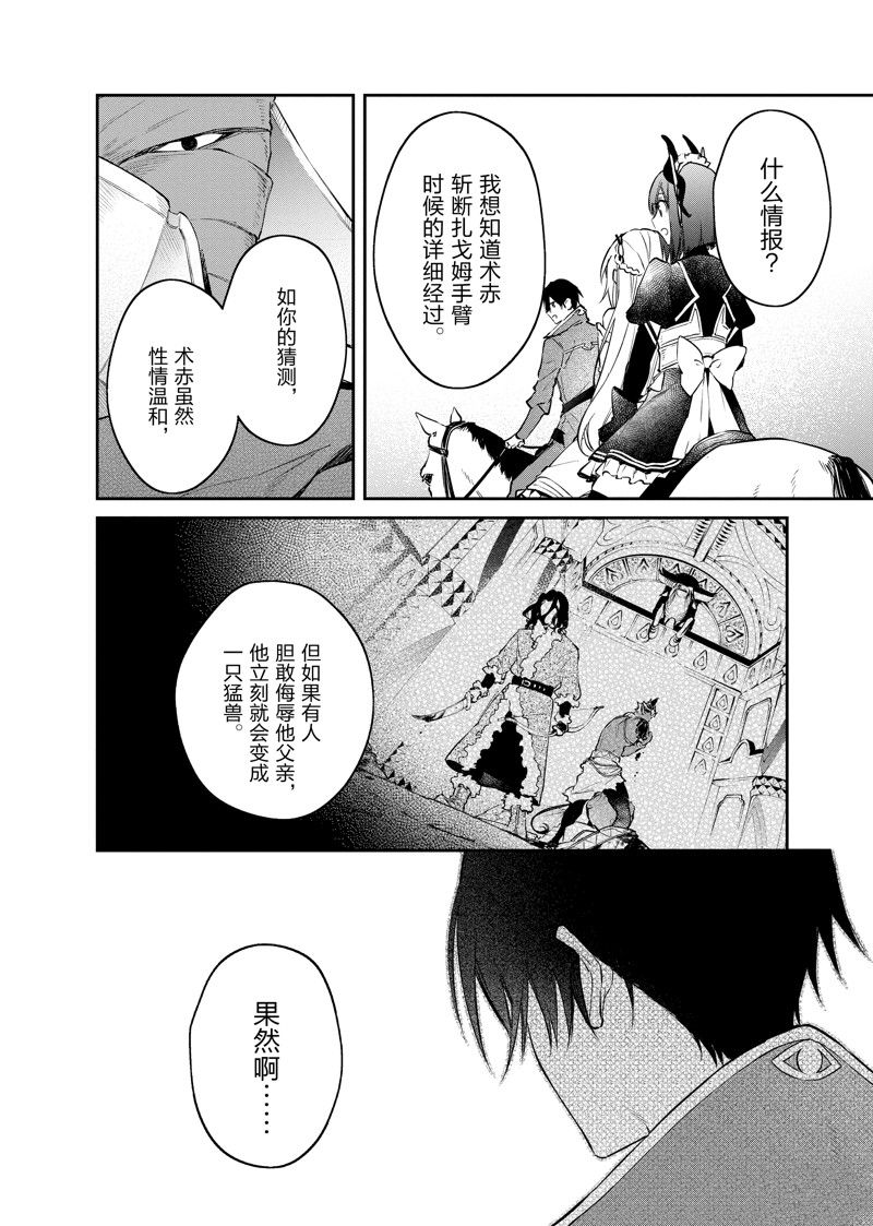 現實主義魔王的異世界改革 - 第38話 - 4