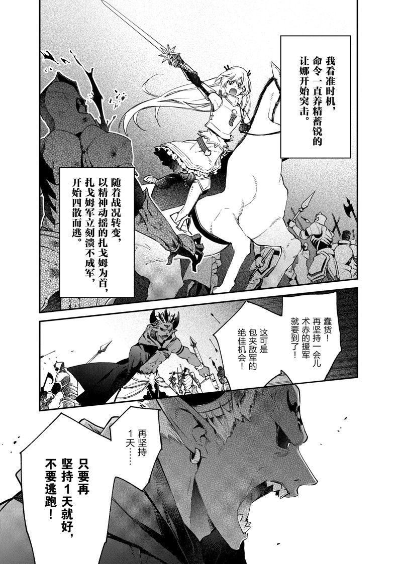 現實主義魔王的異世界改革 - 第38話 - 2