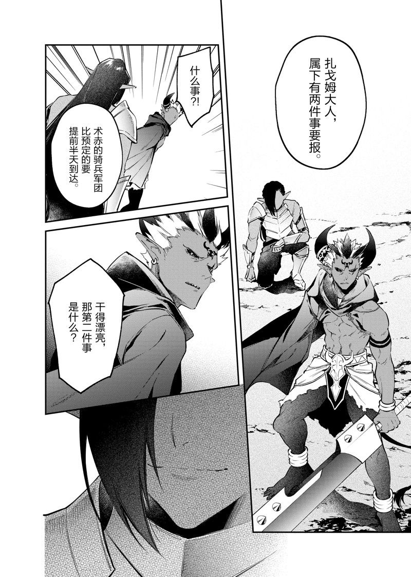 現實主義魔王的異世界改革 - 第38話 - 3