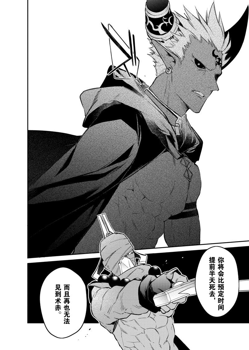 現實主義魔王的異世界改革 - 第38話 - 5