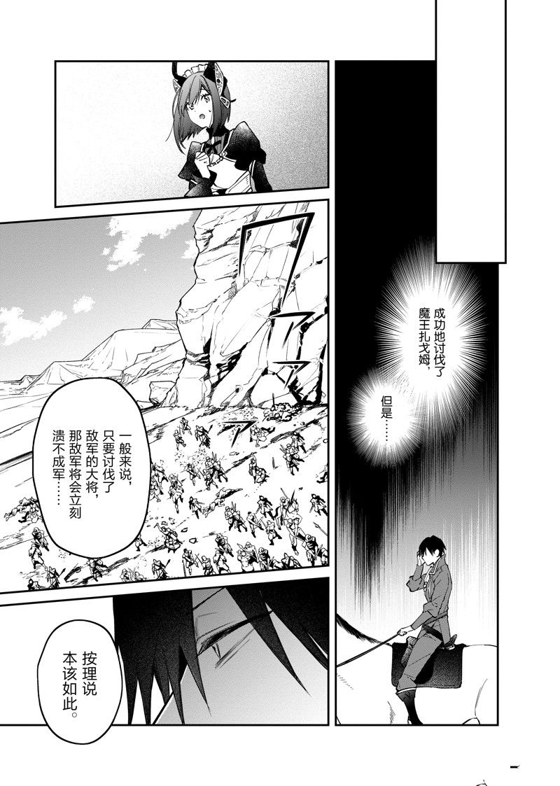 現實主義魔王的異世界改革 - 第38話 - 1