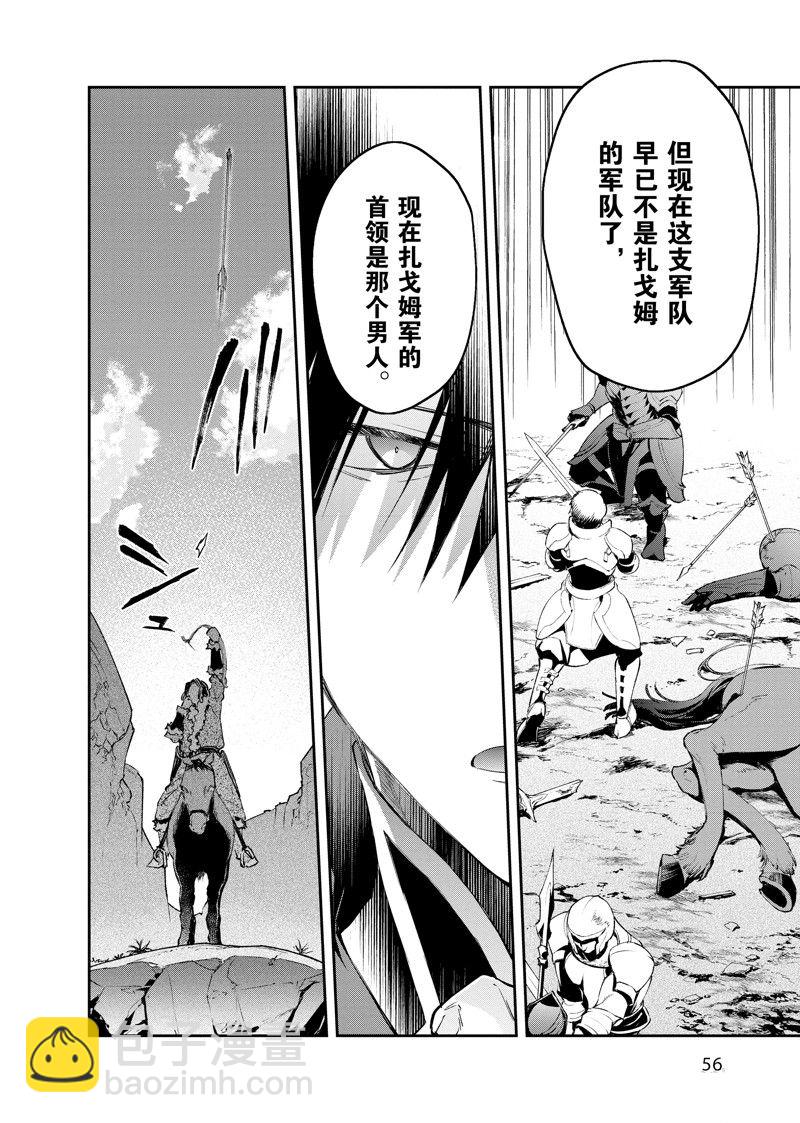 現實主義魔王的異世界改革 - 第38話 - 2