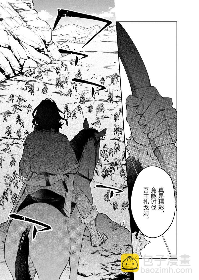 現實主義魔王的異世界改革 - 第38話 - 3