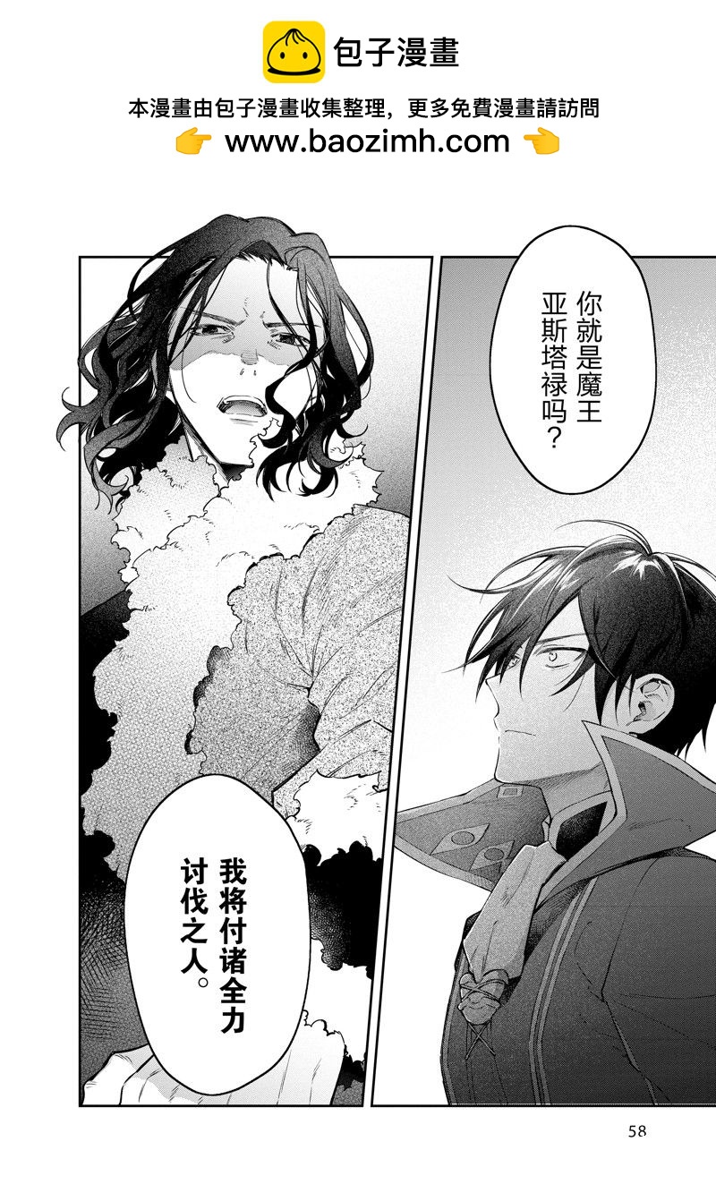 現實主義魔王的異世界改革 - 第38話 - 4