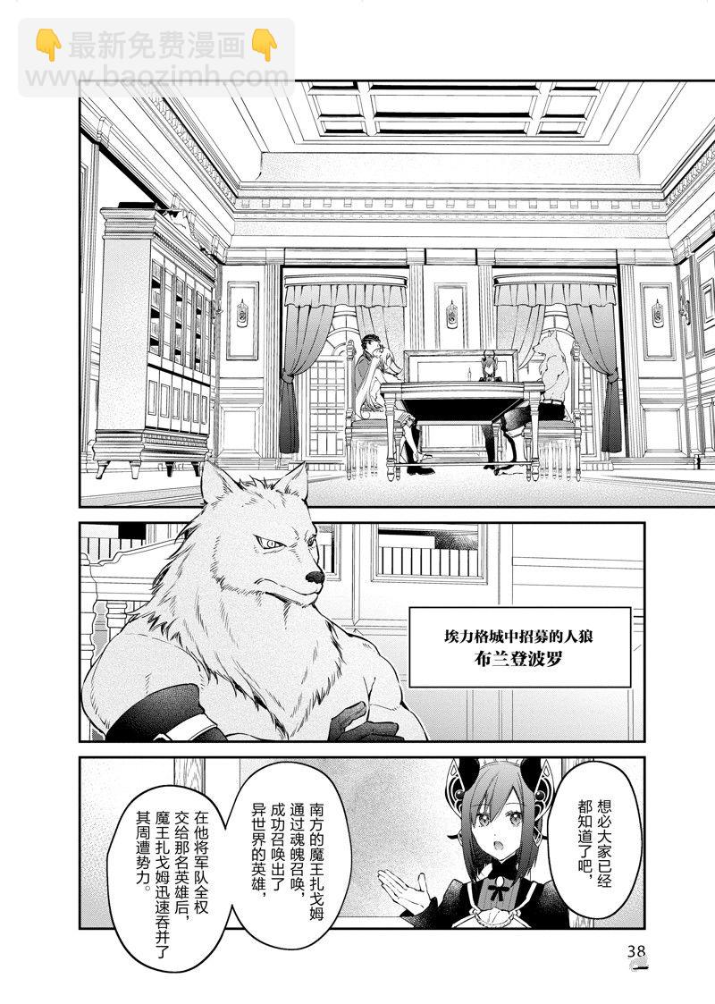 現實主義魔王的異世界改革 - 第38話 - 4