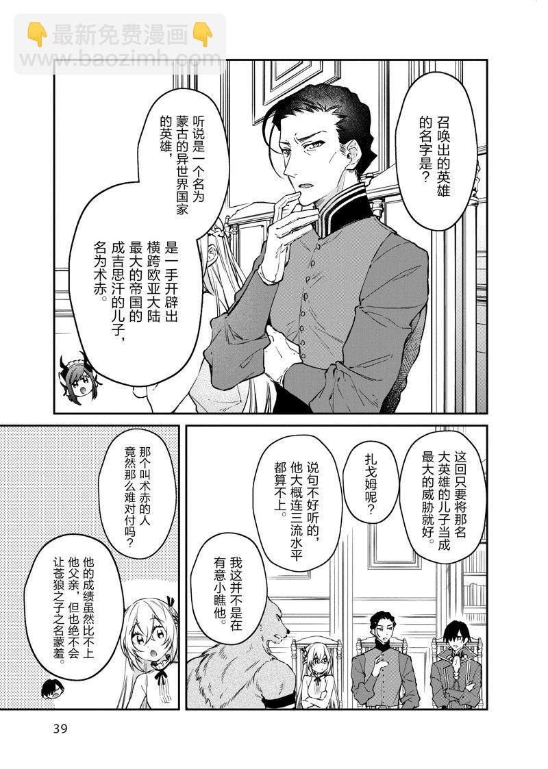 現實主義魔王的異世界改革 - 第38話 - 5