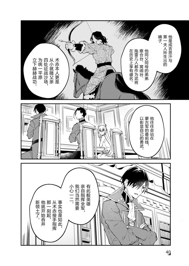 現實主義魔王的異世界改革 - 第38話 - 1