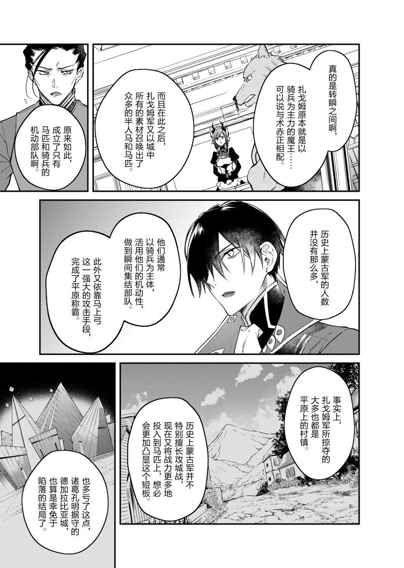 現實主義魔王的異世界改革 - 第38話 - 2