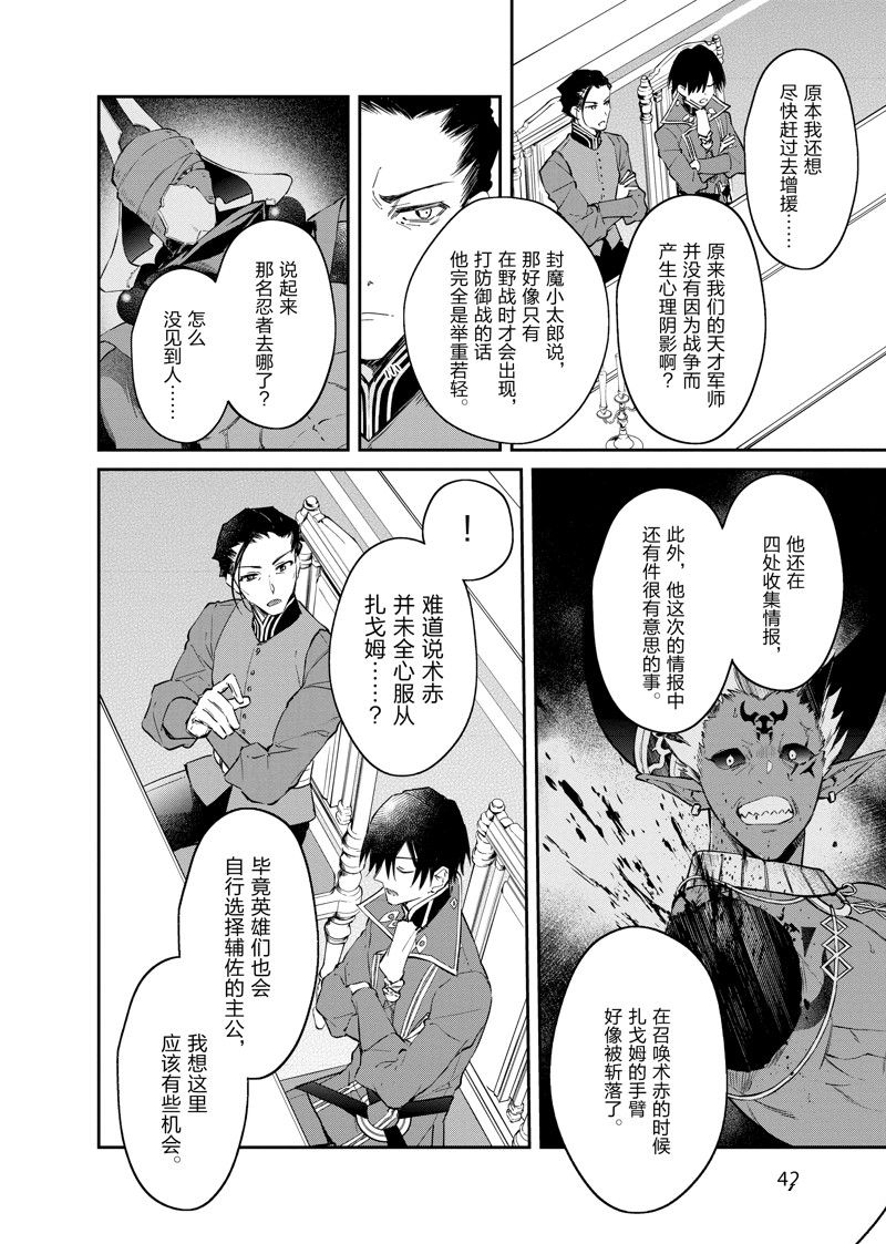 現實主義魔王的異世界改革 - 第38話 - 3