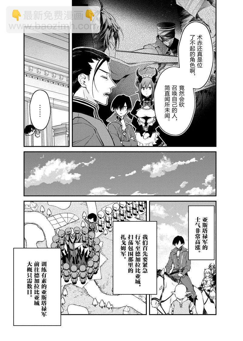 現實主義魔王的異世界改革 - 第38話 - 4