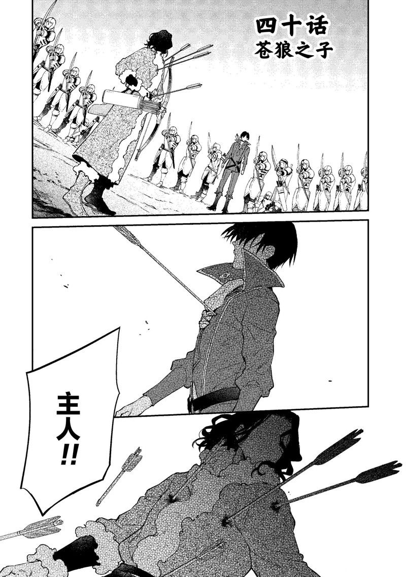 現實主義魔王的異世界改革 - 第40話 - 1