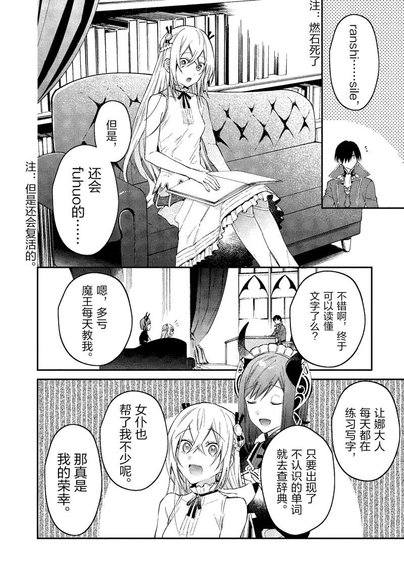現實主義魔王的異世界改革 - 第40話 - 4